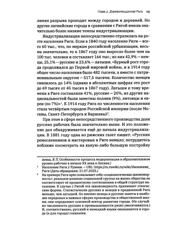 Латышский нацизм. Долгая дорога в бездну