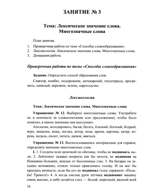 Дополнительное изображение книги «ЕГЭ 2027. 100 баллов. Русский язык: Самостоятельная подготовка к ЕГЭ»