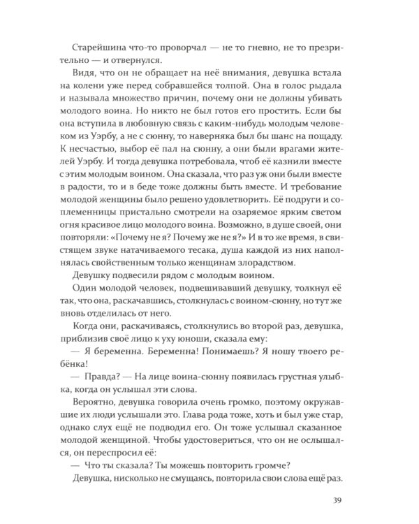 Последний сюнну