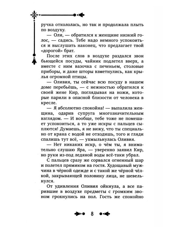 Магия Алтая