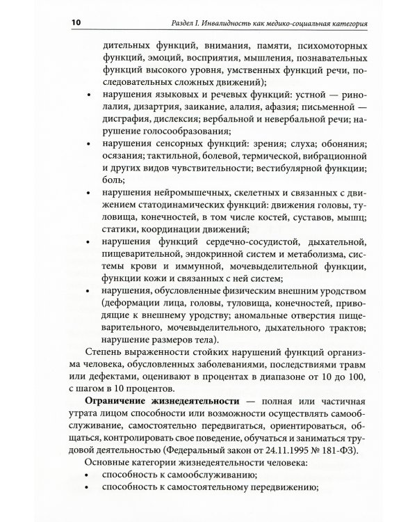 Медико-социальная экспертиза и реабилитация: Учебник