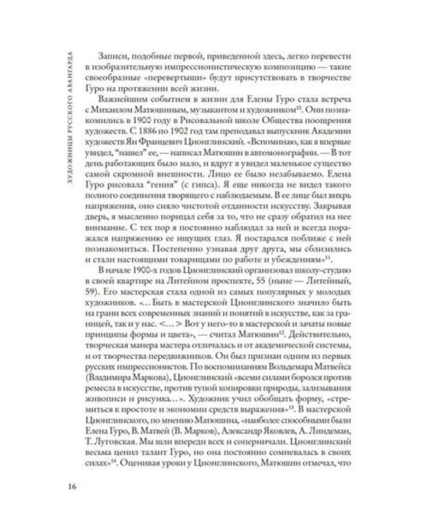 Художницы русского авангарда