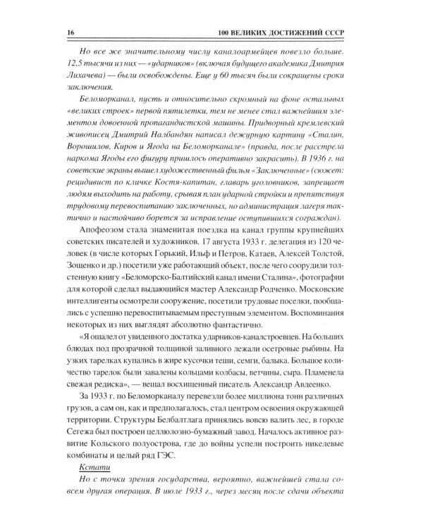 100 великих достижений СССР