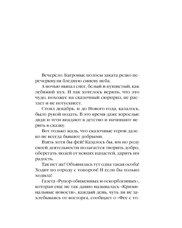 Дополнительное изображение книги «Фея возмездия»