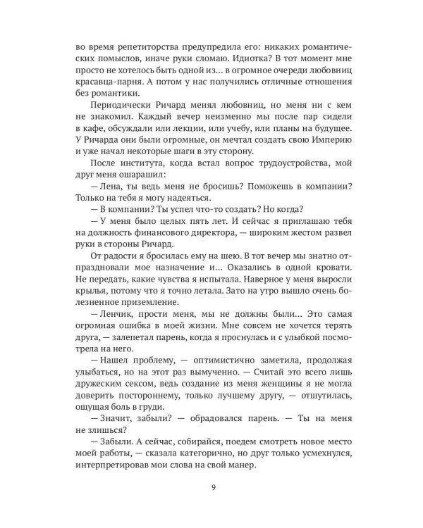 Принцесса из другого мира