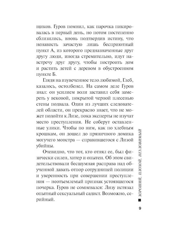 Хороший, плохой, неуловимый