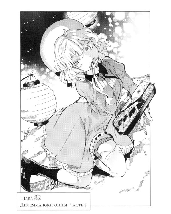 Ложные выводы. Т. 7: манга