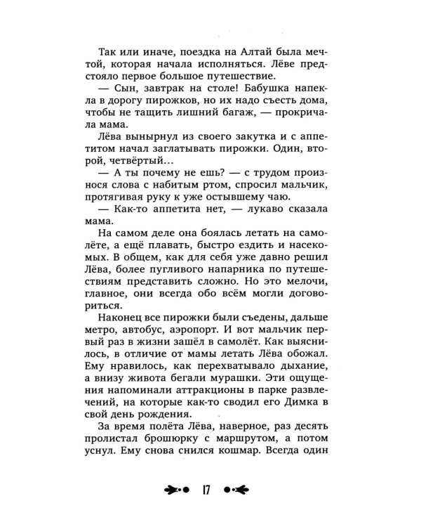 Магия Алтая