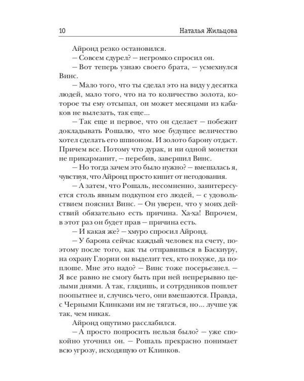 Глория. Трон одного мертвеца