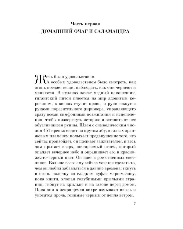 Дополнительное изображение книги «451' по Фаренгейту»