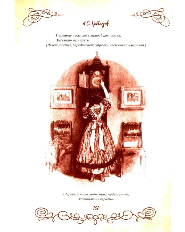 Горе от ума. Пьесы. С биографией автора, историей создания и приложениями