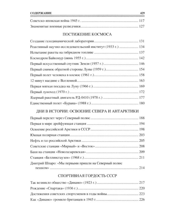100 великих достижений СССР