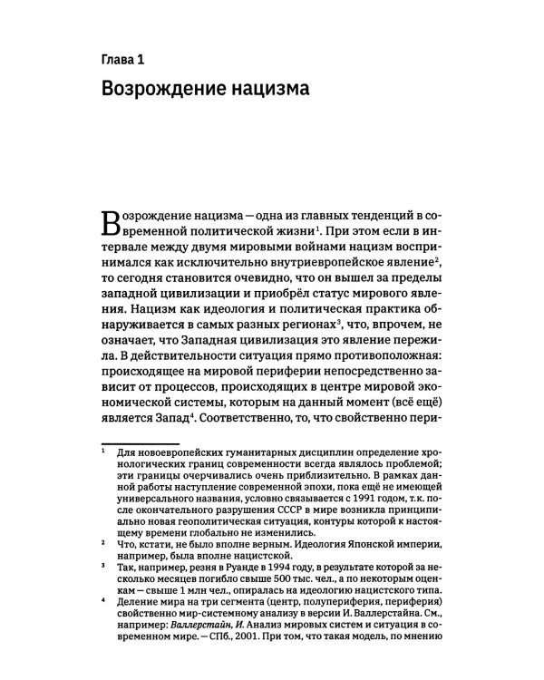 Латышский нацизм. Долгая дорога в бездну