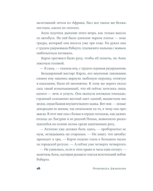 Почтальонша: роман