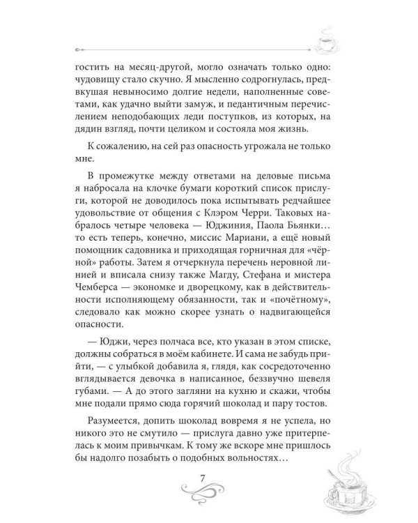 Дополнительное изображение книги «Пряный кофе. Кофейные истории 10»