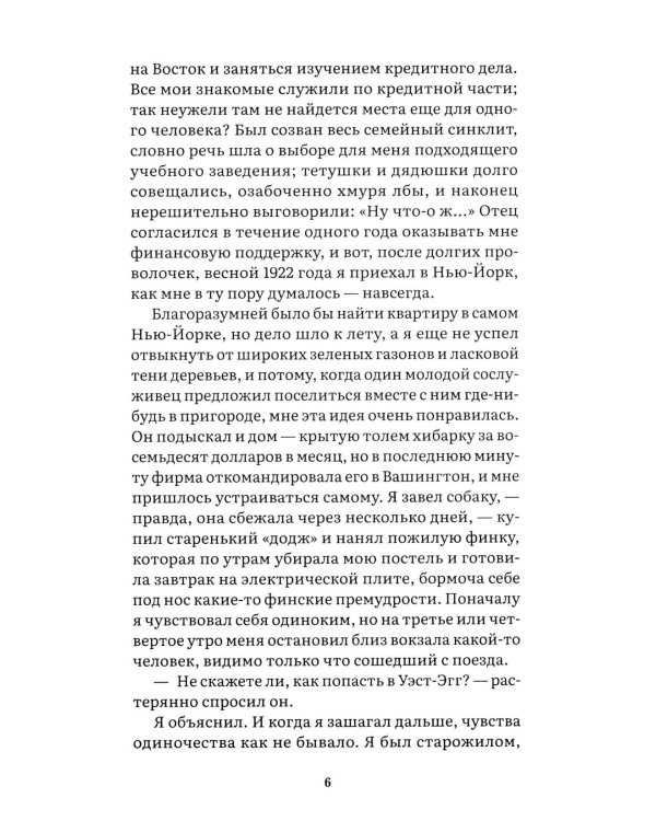 Дополнительное изображение книги «Великий Гэтсби: роман»