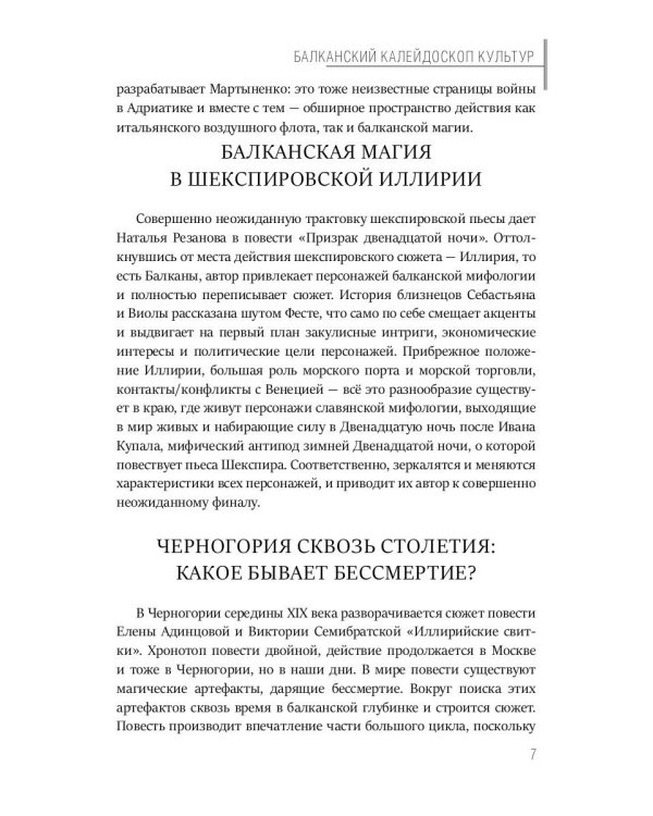 Балканский венец. Т. 3