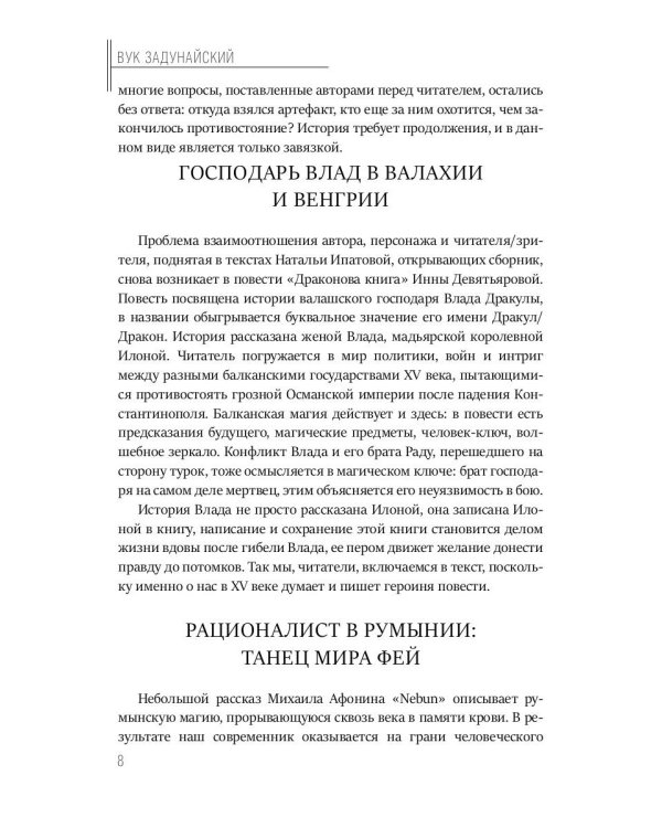 Балканский венец. Т. 3