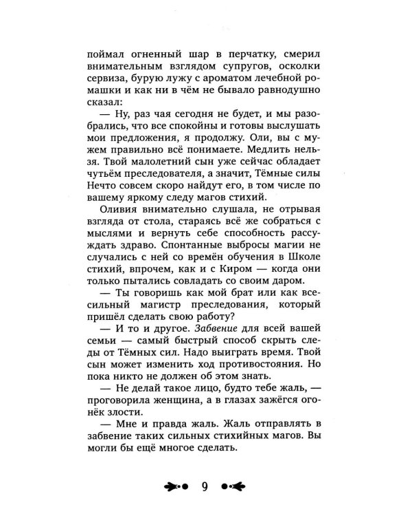 Магия Алтая