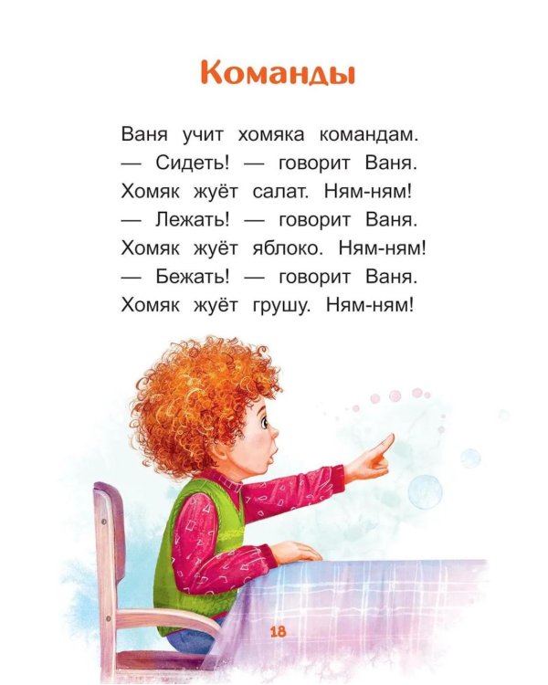 Дополнительное изображение книги «Меня зовут Мякиш: книга для первого самостоятельного чтения»