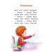 Дополнительное изображение книги «Меня зовут Мякиш: книга для первого самостоятельного чтения»