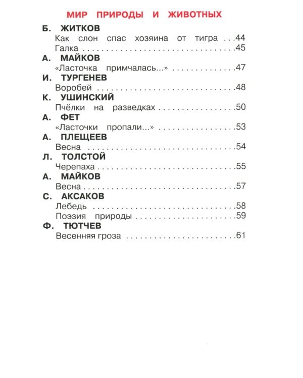 Внеклассное чтение. 1 класс