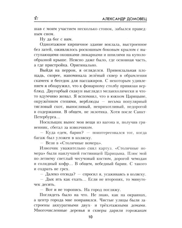Тени над "русским Чикаго": роман