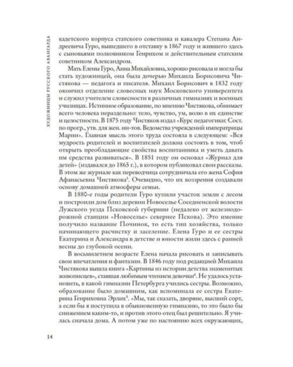 Художницы русского авангарда