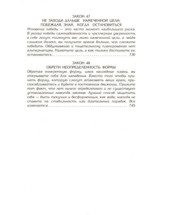 48 законов власти; 24 закона обольщения; 33 стратегии войны (комплект из 3-х книг)