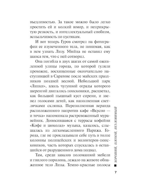 Хороший, плохой, неуловимый