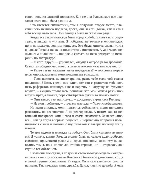 Принцесса из другого мира