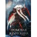 Громовая жемчужина
