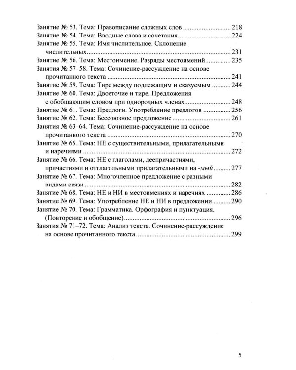 Дополнительное изображение книги «ЕГЭ 2027. 100 баллов. Русский язык: Самостоятельная подготовка к ЕГЭ»