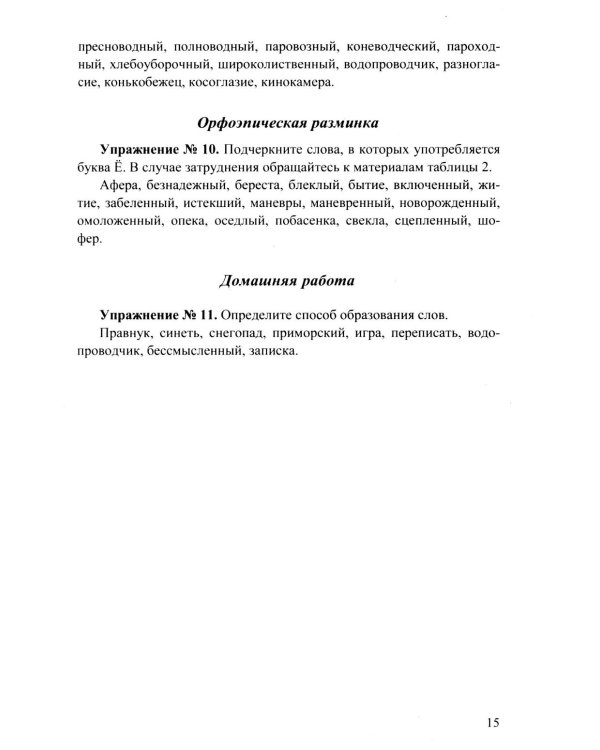 Дополнительное изображение книги «ЕГЭ 2027. 100 баллов. Русский язык: Самостоятельная подготовка к ЕГЭ»