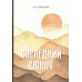 Последний сюнну