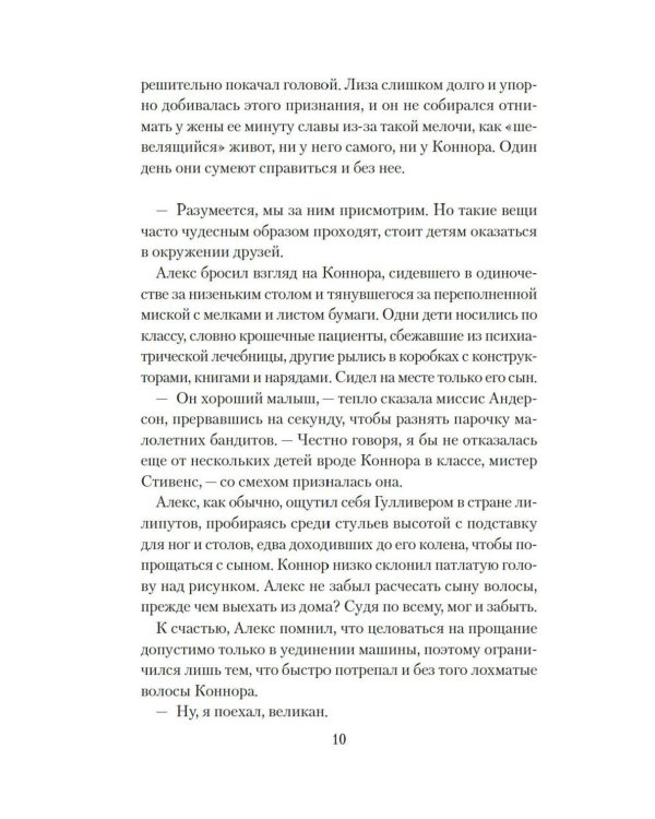 Хрупкое счастье понедельника: роман