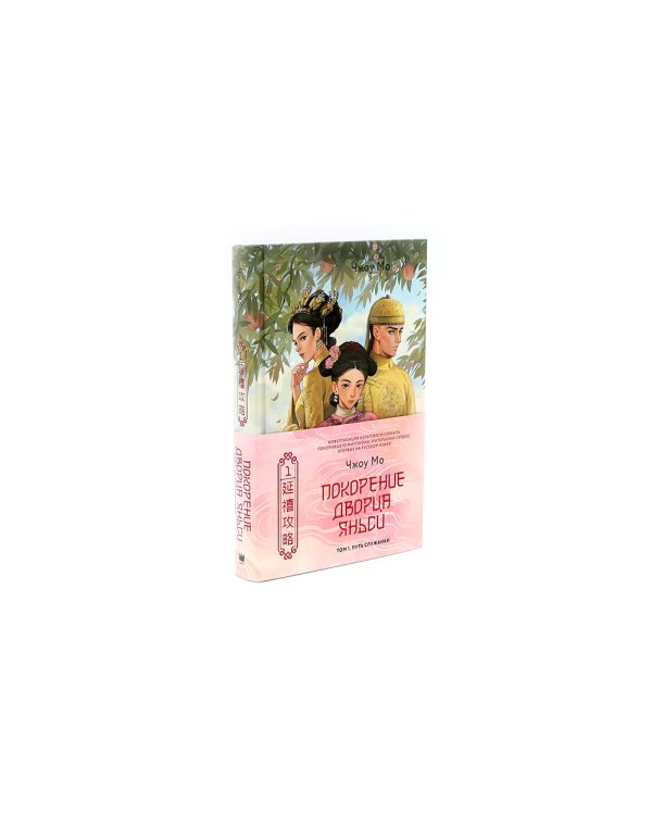 Покорение дворца Яньси (комплект из 3-х книг)