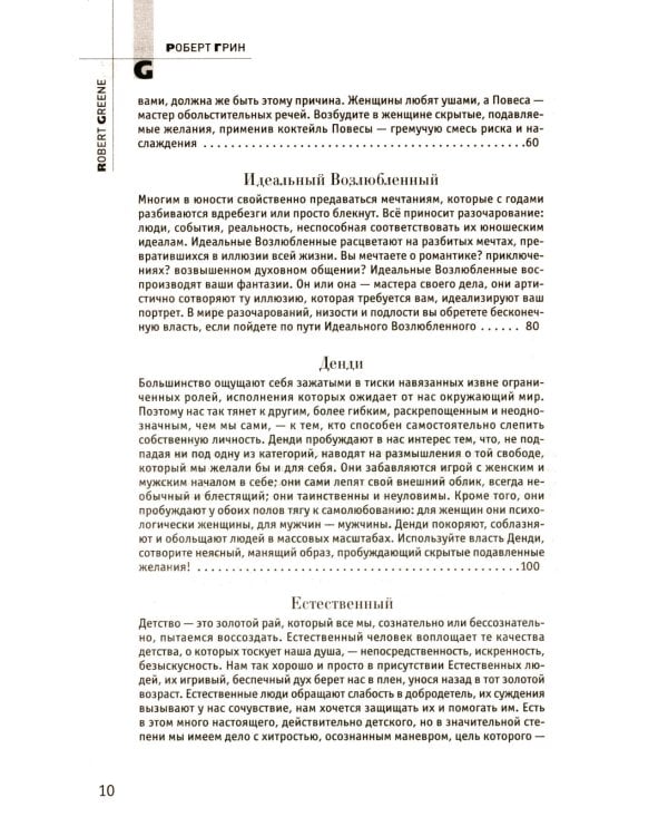 48 законов власти; 24 закона обольщения; 33 стратегии войны (комплект из 3-х книг)