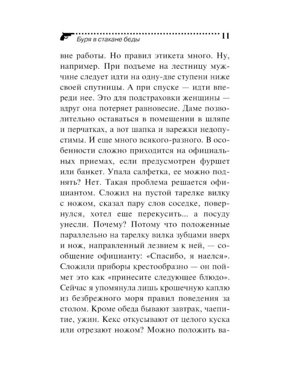 Буря в стакане беды