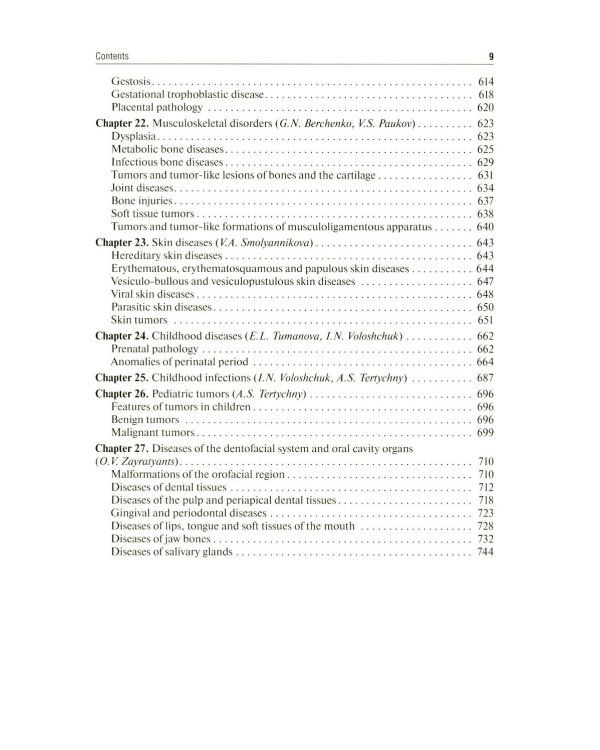Дополнительное изображение книги «Pathological Anatomy = Патологическая анатомия: textbook. (книга на англ. яз)»