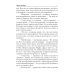 А.Смолин, ведьмак. Кн. 9. Время выбора