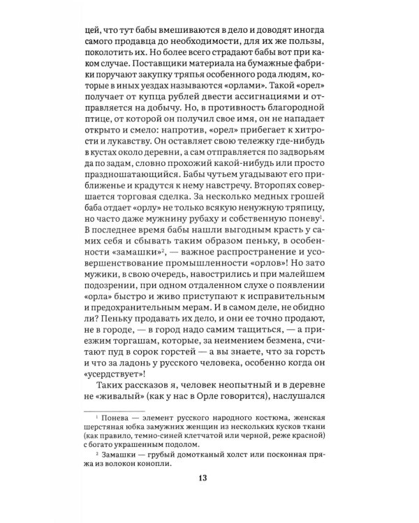 Дополнительное изображение книги «Записки охотника: рассказы и очерки»