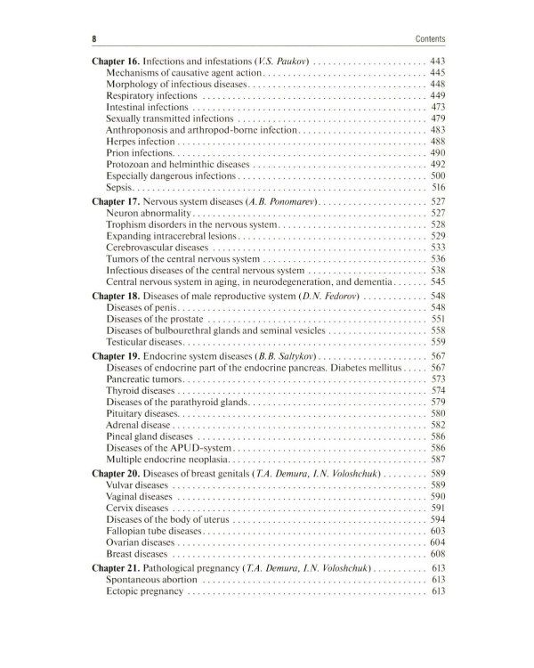 Дополнительное изображение книги «Pathological Anatomy = Патологическая анатомия: textbook. (книга на англ. яз)»