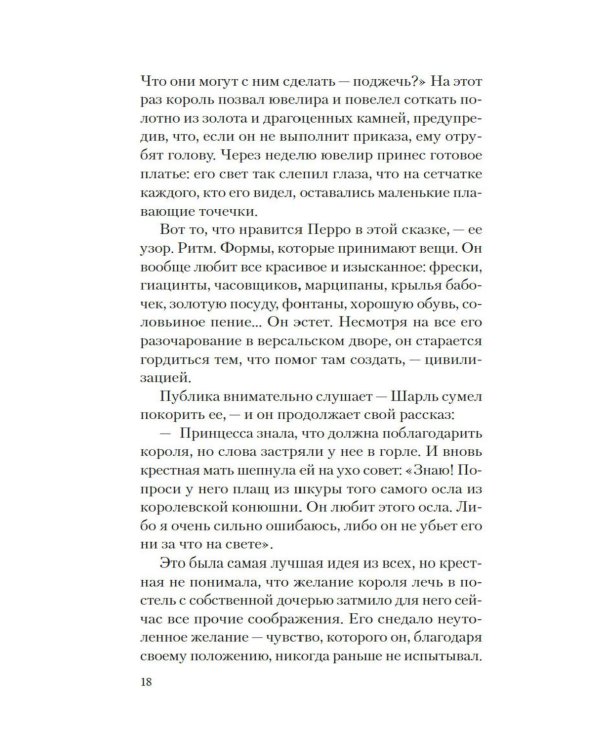 Версальские феи: роман