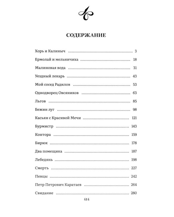 Дополнительное изображение книги «Записки охотника: рассказы и очерки»