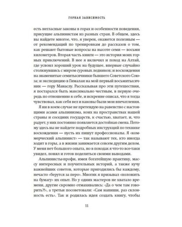 Горная зависимость