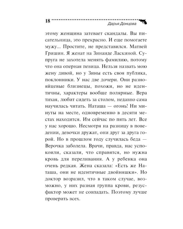 Буря в стакане беды