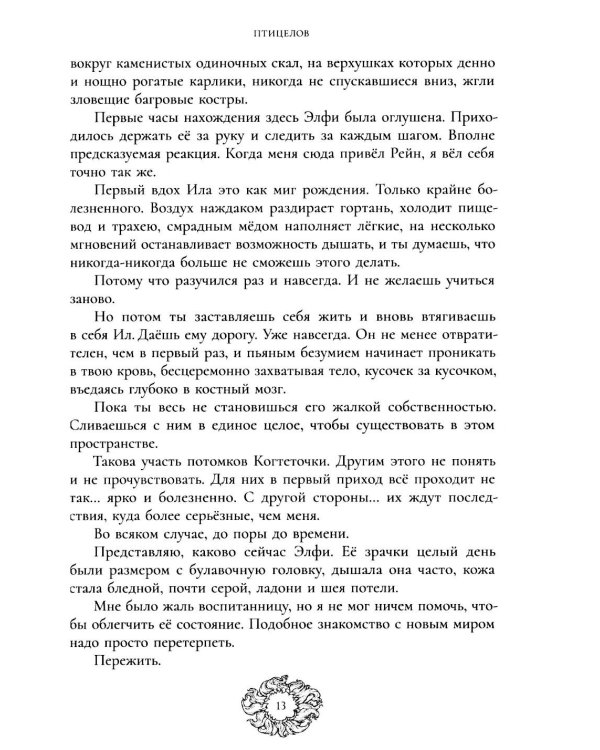 Дополнительное изображение книги «Птицелов»