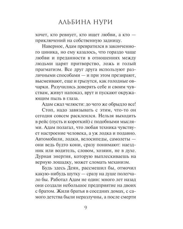 Девятый день: роман