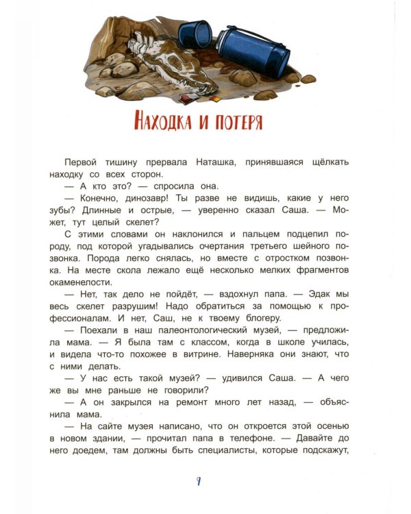Дополнительное изображение книги «Палеонтологические каникулы»